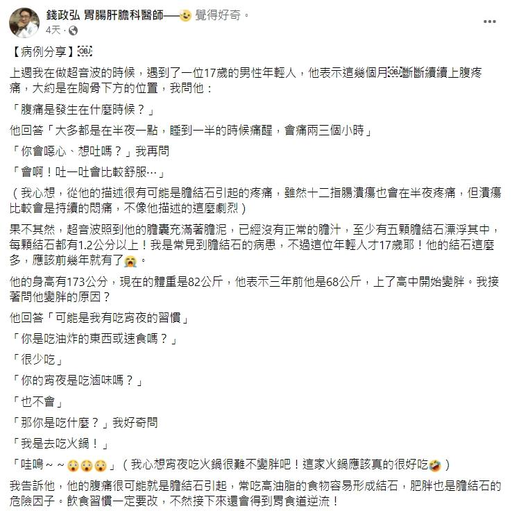 錢政弘提醒常吃高油脂的食物容易造成結石。(圖/錢政弘醫師臉書)