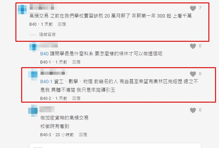 有網友點名高頻交易，年薪達千萬。（圖／翻攝自Dcard）