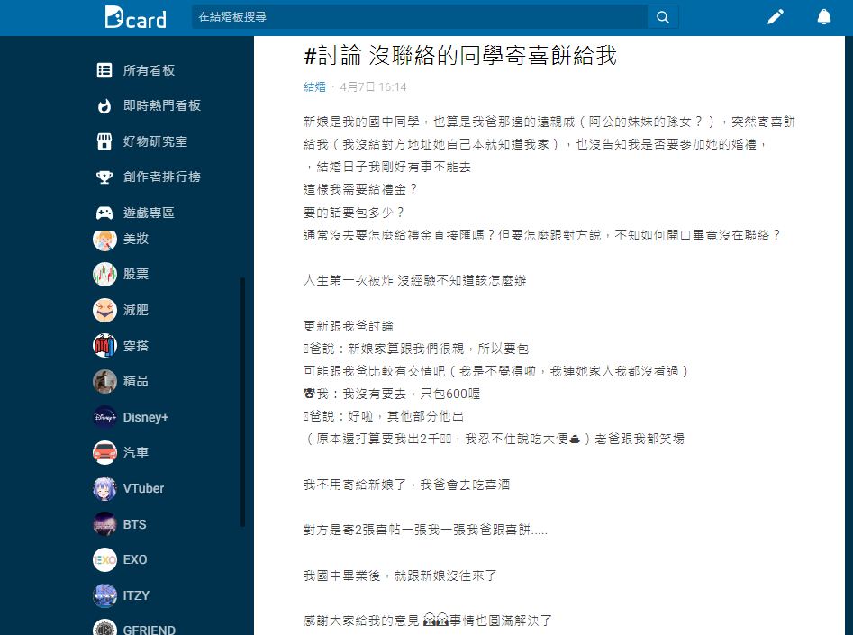 最後原PO和父親達成協議包2千但她只包6百其他父親出。(圖/翻攝自Dcard)