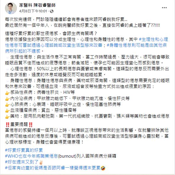 陳敬睿建議，當心理狀態穩定，身體也會變得更健康。（圖／翻攝自家醫科 陳敬睿醫師臉書）