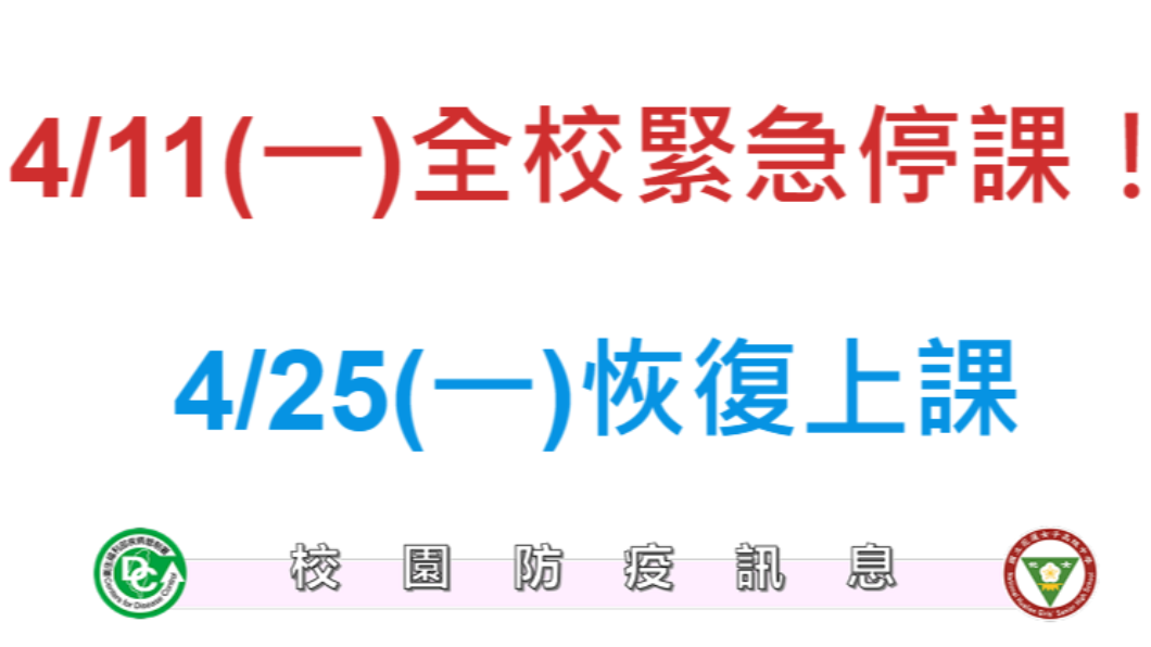 花蓮女中10日晚上深夜緊急宣布,今天(11日)起停課至24日。(圖/翻攝自花蓮女中官網)