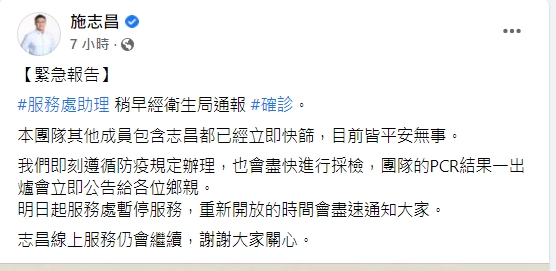 台中市議員施志昌助理確診，他公布快篩結果。（圖／翻攝施志昌臉書）