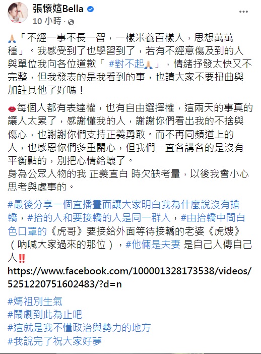 張懷媗發文道歉。(圖/翻攝自張懷媗臉書)