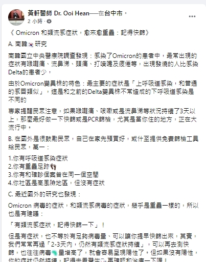 黃軒分析Omicron。(圖/翻攝黃軒臉書)