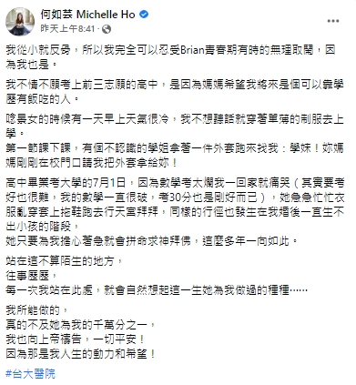 何如芸母親入院。(圖/翻攝何如芸臉書)