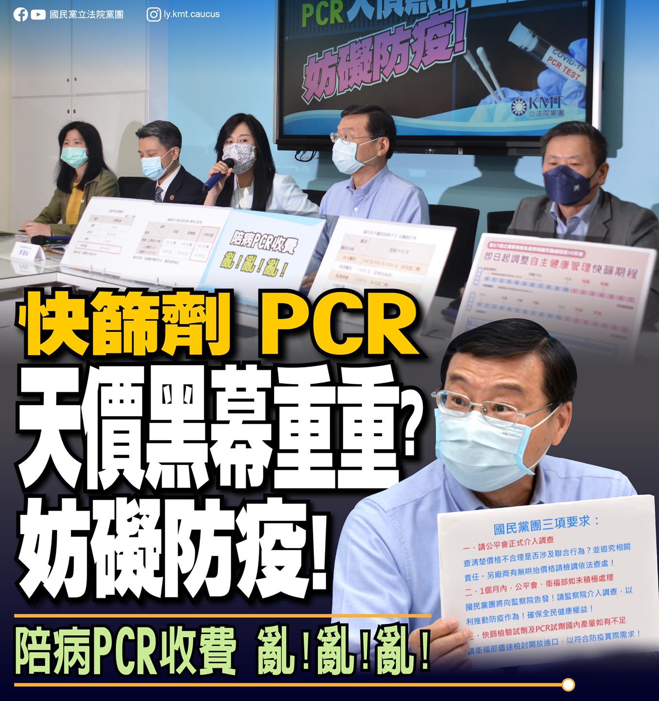 國民黨團立法院黨團質疑快篩劑太貴。（圖／翻攝國民黨團立法院黨團臉書）