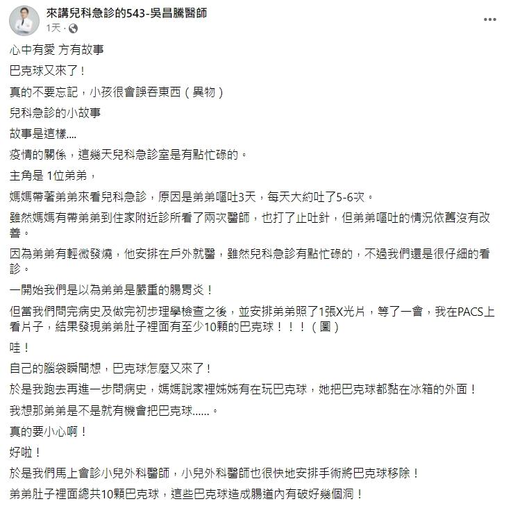 醫師分享個案。（圖／吳昌騰醫師臉書）