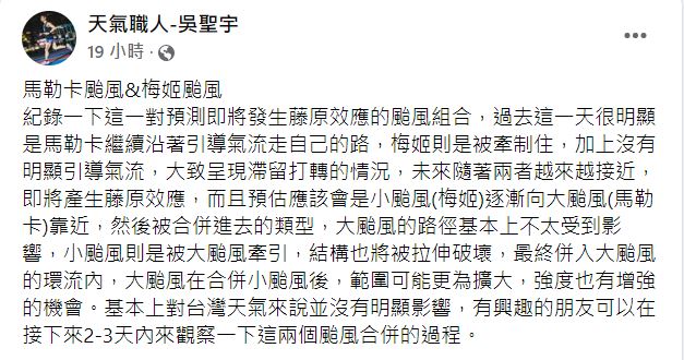 吳聖宇曝光颱風動向。(圖/翻攝自天氣職人-吳聖宇臉書)
