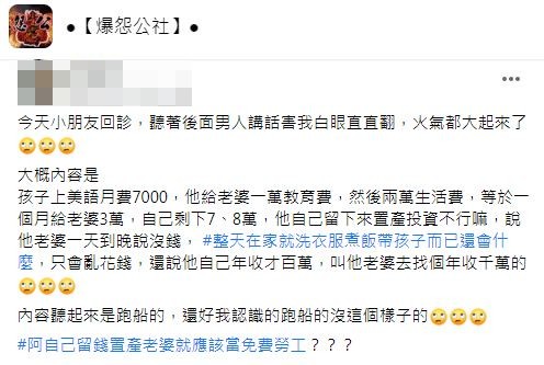 有網友分享聽到有人夫抱怨月給妻子3萬元對方卻總是嫌不夠用。(圖/翻攝自爆怨公社)