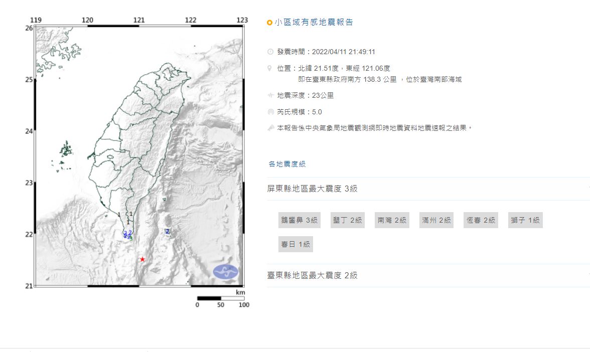 晚間9時49分發生第二次地震。（圖／翻攝自中央氣象局）