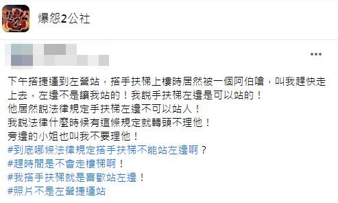 有網友分享日前搭電扶梯時站在左側被一名阿伯嗆:法律規定不能站。(圖/翻攝自爆怨2公社)