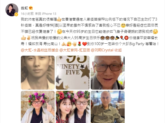 翁虹透露爸爸近況。（圖／翻攝翁虹微博）