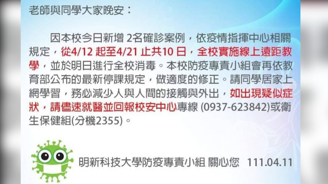 快訊／明新科大2生確診停課10天　竹縣各校最新停課狀況曝