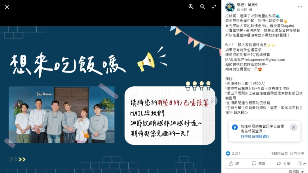 老屋開放特殊包場。（圖／翻攝自《來吧！營業中》臉書粉專）