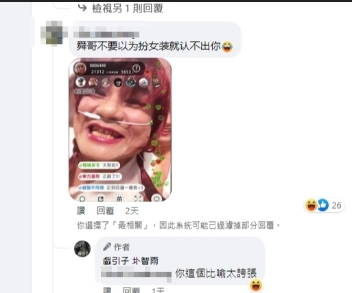 圤智雨公開孟若羽無修圖照，網友說像許效舜。（圖／翻攝圤智雨臉書）