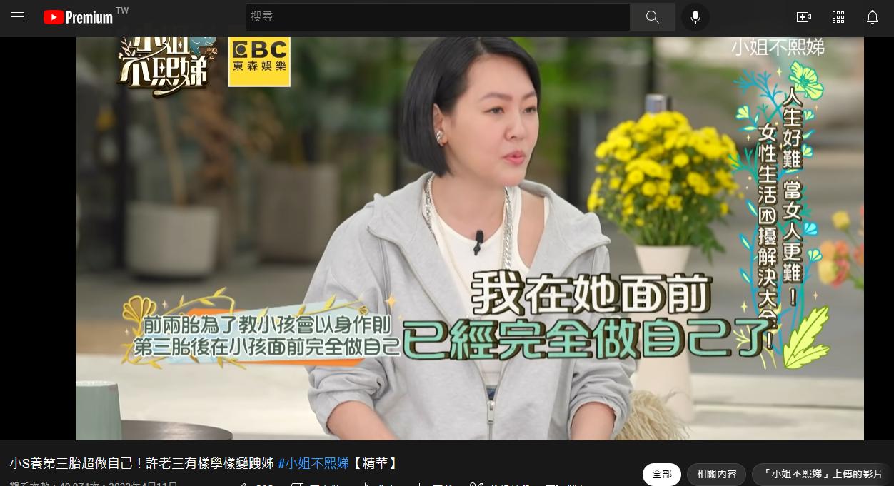 小S笑說在許老三面前完全做自己。(圖/翻攝自「小姐不熙娣」YouTube頻道)