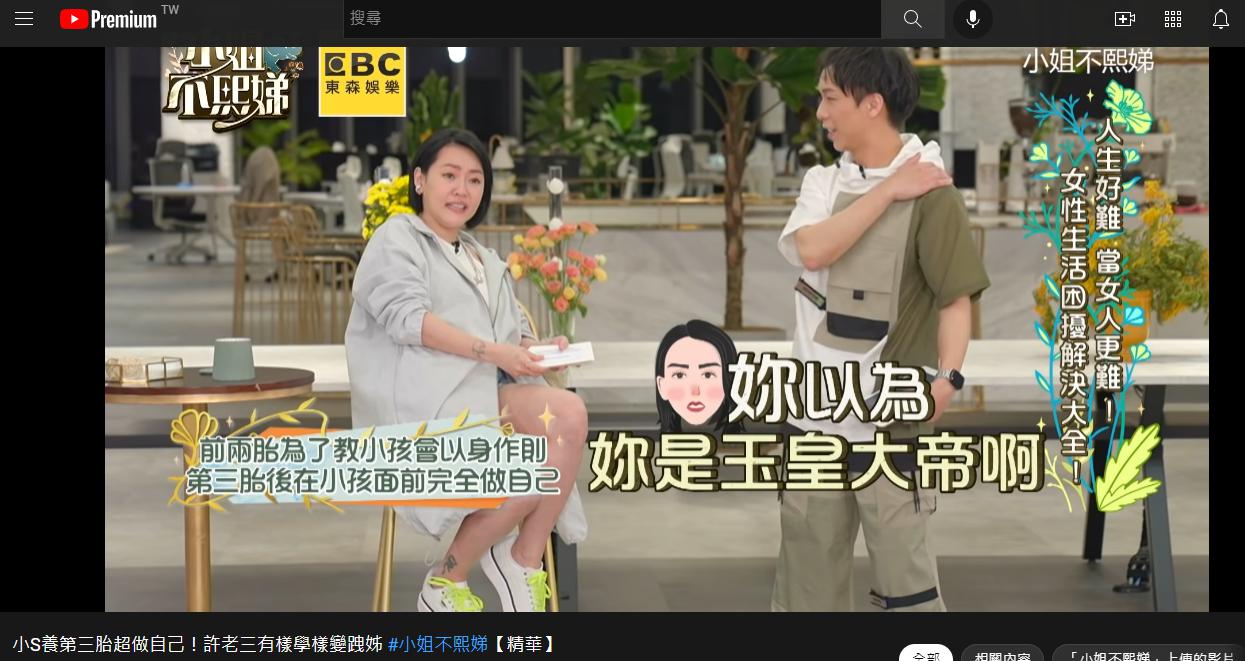 許老三求幫看功課,小S還嗆:「妳以為妳是玉皇大帝啊?」(圖/翻攝自「小姐不熙娣」YouTube頻道)