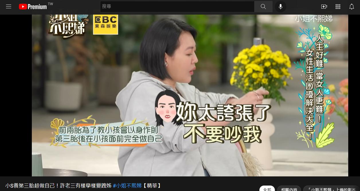 小S不理許老三抱怨。(圖/翻攝自「小姐不熙娣」YouTube頻道)