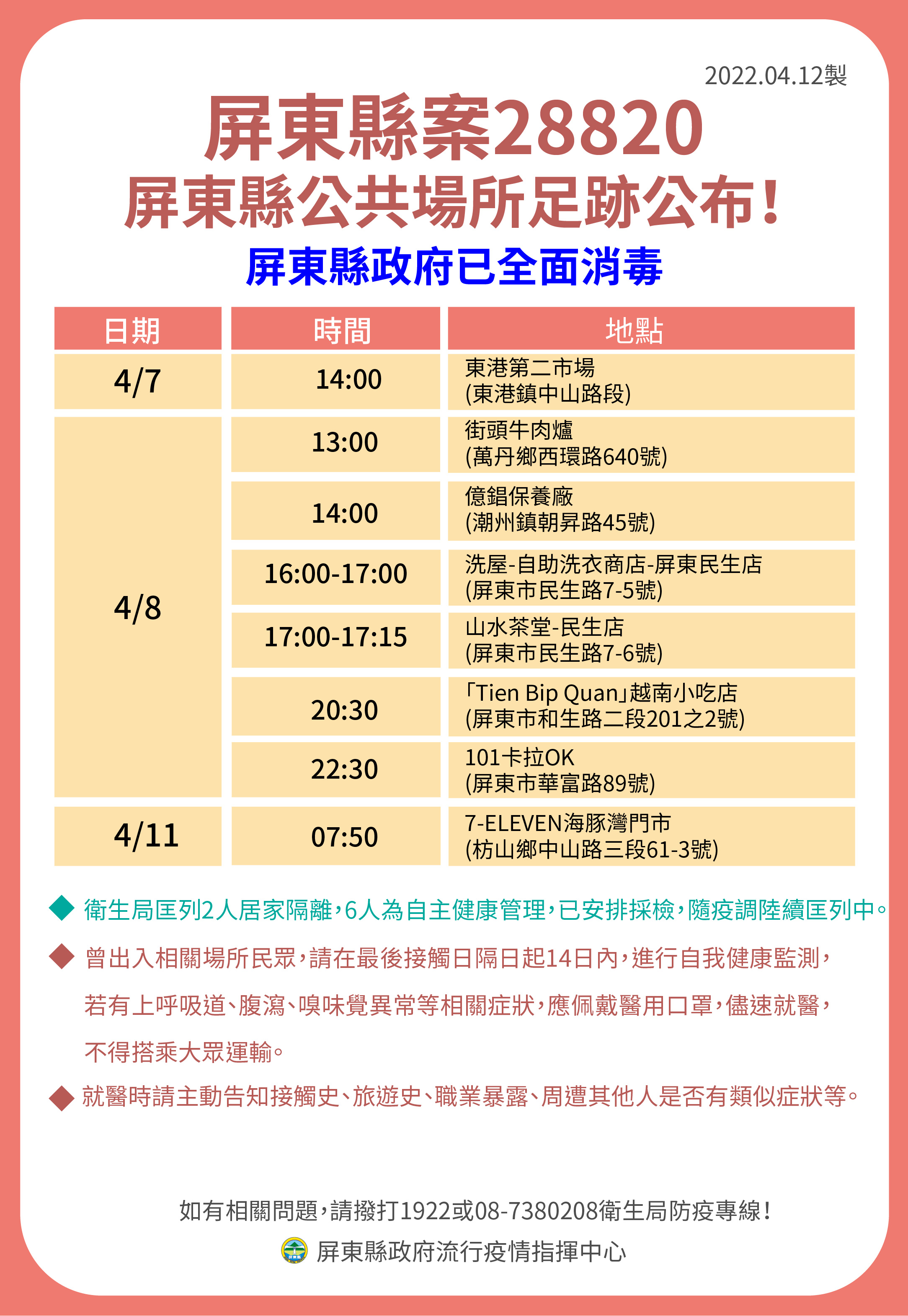 屏東縣公共場所活動史案28820。（圖／屏東縣府提供）