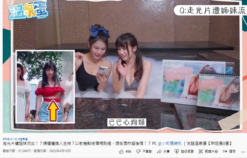 小帆、琳妲暢聊演走光片外流事件。(圖/翻攝自琳妲是0蛋YouTube)