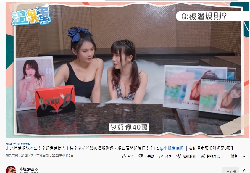 小帆、琳妲暢聊演藝圈潛規則。(圖/翻攝自琳妲是0蛋YouTube)