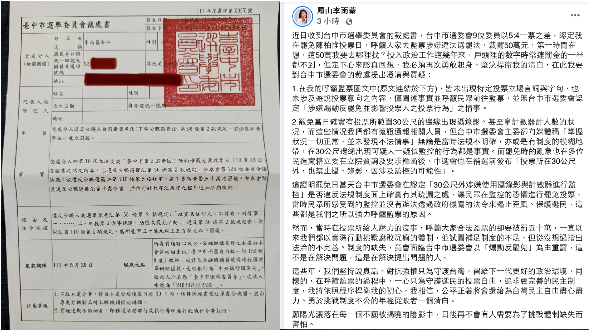 李雨蓁收到台中選委會的裁決書,在臉書澄清。(圖/翻攝自李雨蓁臉書)