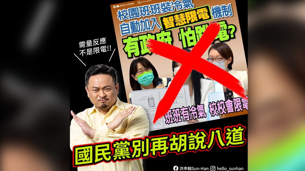 藍指「班班有冷氣」變「班班會限電」 綠委闢謠反批