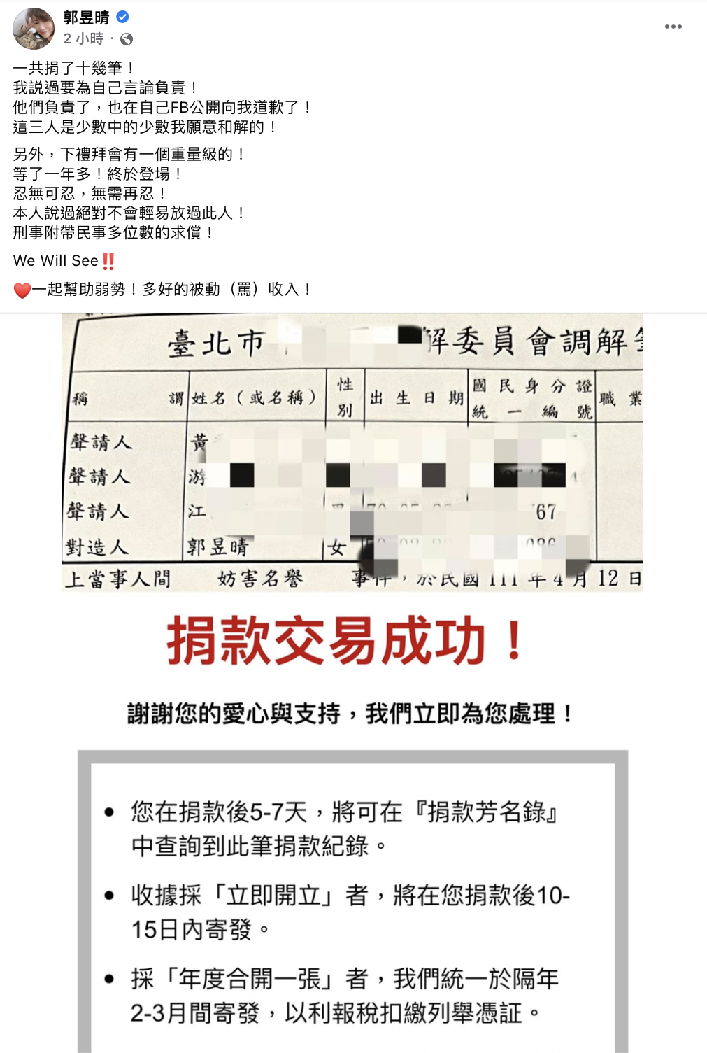 郭昱晴貼出調解筆錄及捐款紀錄。(圖/翻攝自郭昱晴臉書)