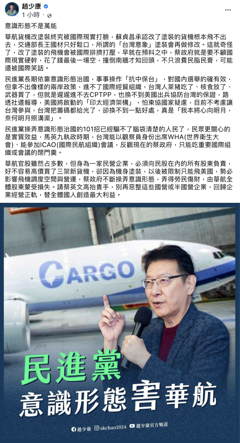 趙少康臉書全文。(圖/翻攝自趙少康臉書)