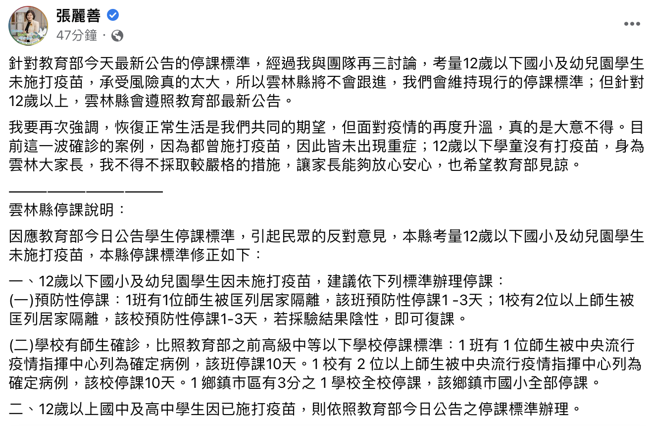 張麗善發文宣布,不跟進教育部「新停課標準」。(圖/翻攝自張麗善臉書)