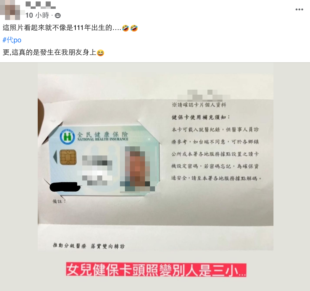 女嬰健保卡被誤值照片。(圖/翻攝自爆廢公社)