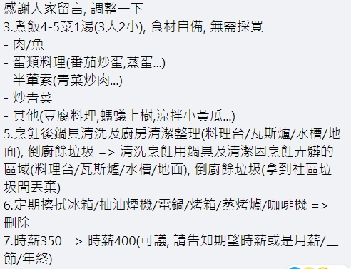 原PO將原本的時薪350元調整至400元。(翻攝自我們是新店人!! 好山好水,就是愛新店臉書)