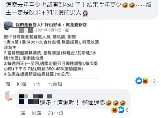 網友翻出原PO去年就發過的徵煮飯阿姨文。(翻攝自我們是新店人!! 好山好水,就是愛新店臉書)