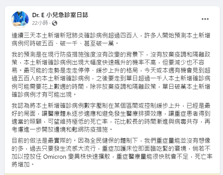 謝宗學醫師指出,若放棄疫調和隔離政策,單日破萬例就有可能出現。(圖/翻攝「Dr. E 小兒急診室日誌」臉書)