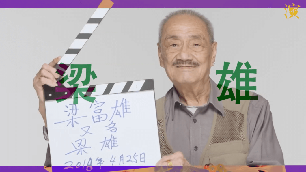 梁雄曾演過數百部影視作品,演戲鮮少NG。(圖/翻攝自微博)