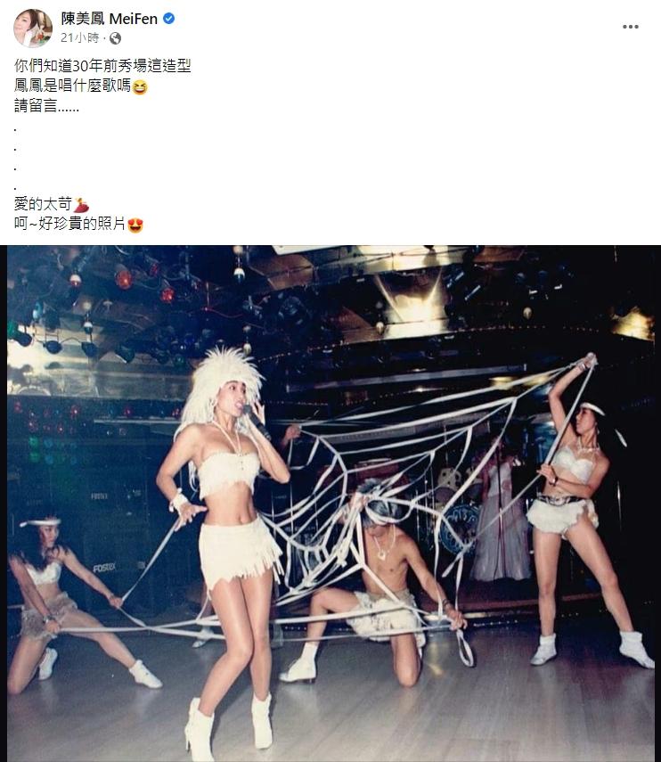 陳美鳳曬出30年前的秀場照片。(圖/翻攝自陳美鳳臉書)