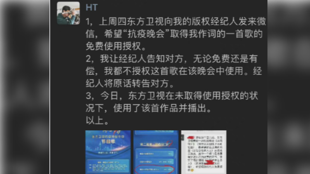 音樂人王海濤在微信表示，東方衛視要求授權遭拒後，依然使用他的作品。（圖／翻攝自微博）