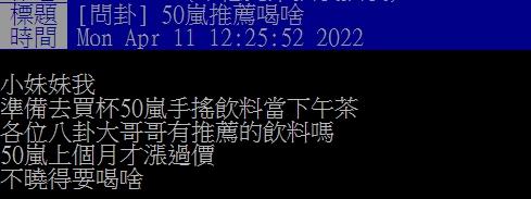 原PO貼文引起眾多網友討論。(圖/翻攝自PTT)