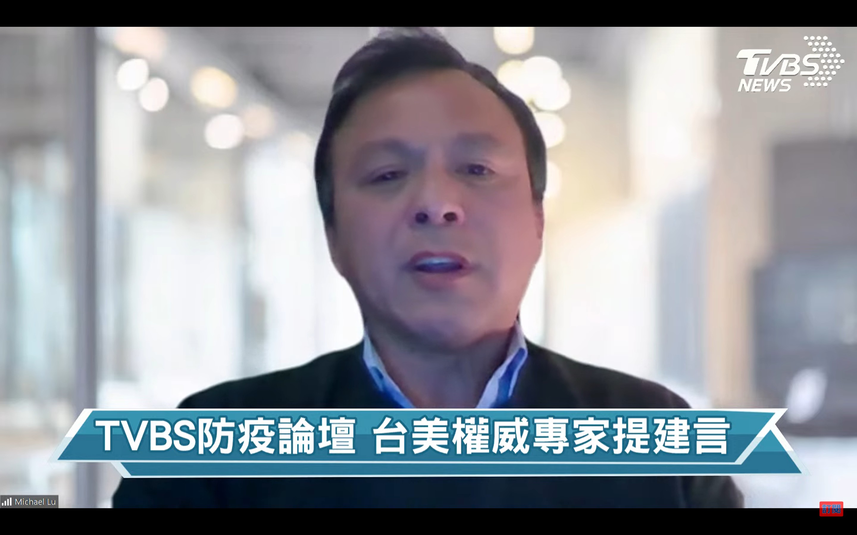 加州大學柏克萊分校公衛學院院長呂淳祺(Dr. Michael Lu)(圖/TVBS)