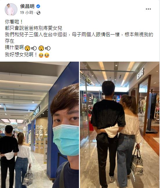 侯昌明不忍了公開,「母子兩個人跟情侶一樣」。(圖/翻攝自侯昌明臉書)