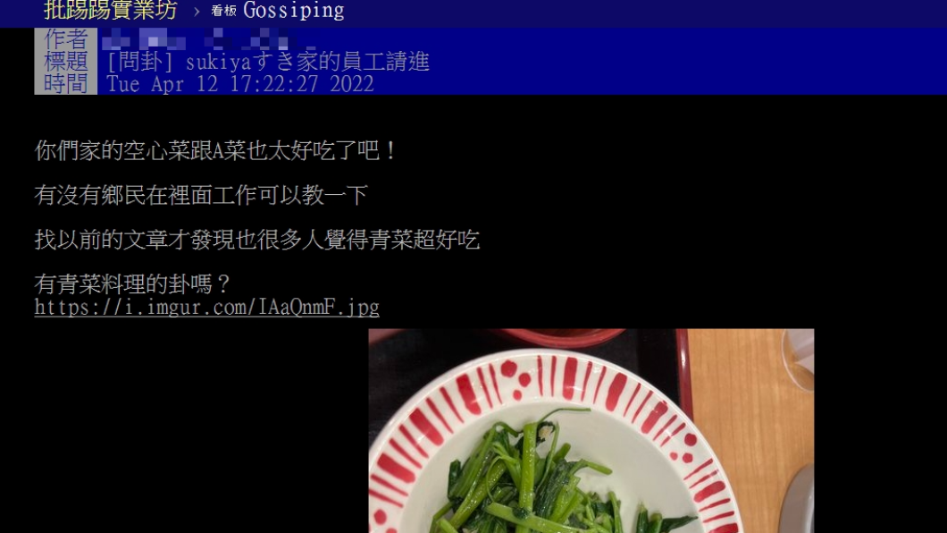 網友認為SUKIYA的青菜超好吃。(圖/翻攝自批踢踢實業坊)