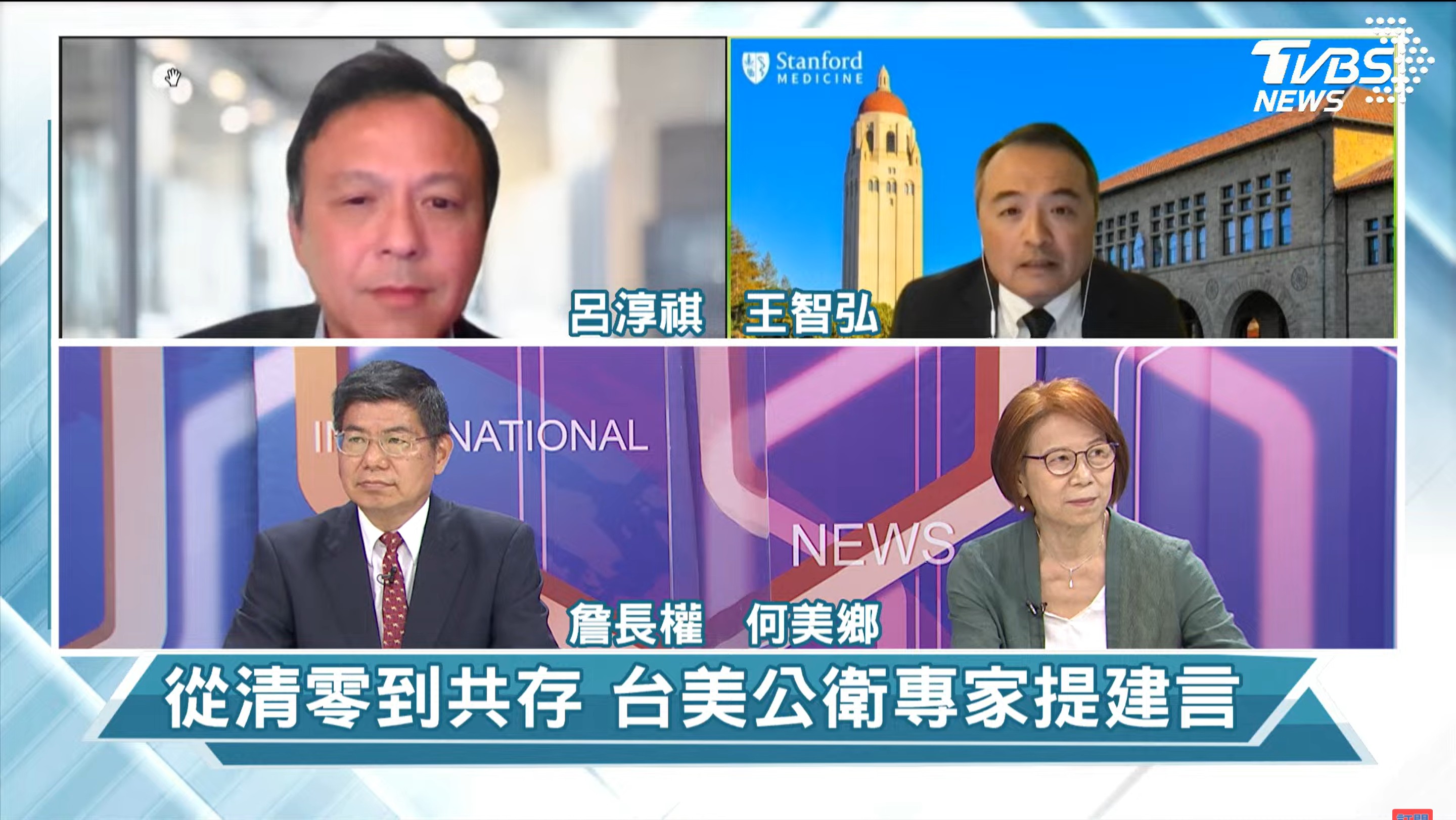 《TVBS》今(13)日舉辦【從清零到共存】防疫論壇。(圖/TVBS)