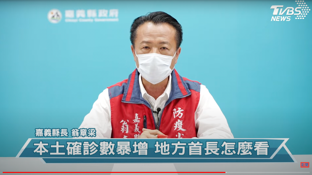 嘉義縣長翁章梁表示現在最大挑戰是疫苗覆蓋率。(圖/TVBS)