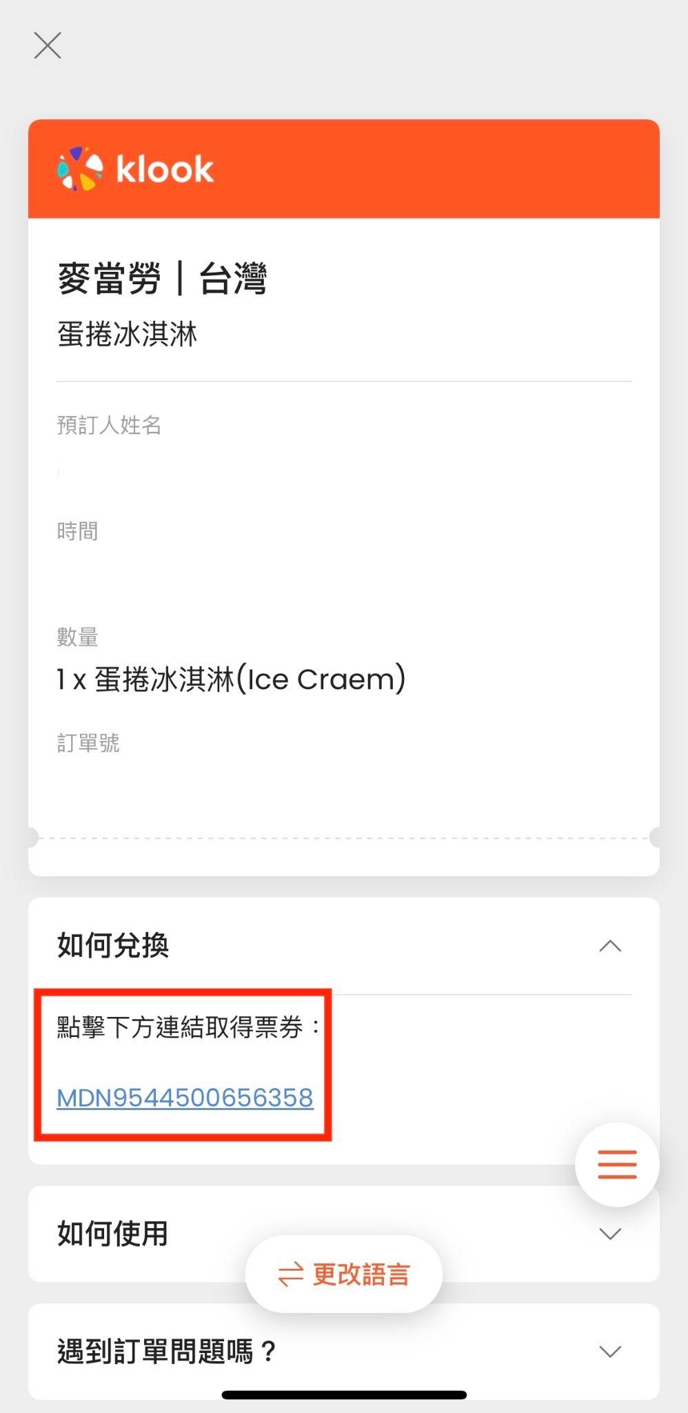30個品牌的線上美食餐券,分成可兌換套餐的「抵用券」,或是不限品項的「現金券」兩種形式。(圖/Klook提供)