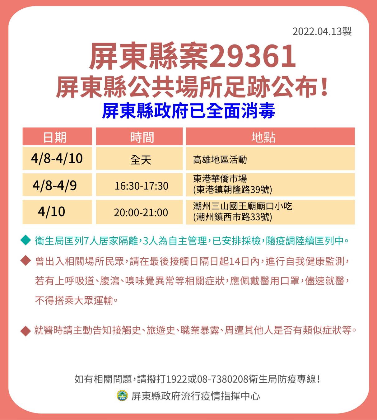 屏東縣案29361屏東縣公共場所足跡。(圖/屏東縣政府