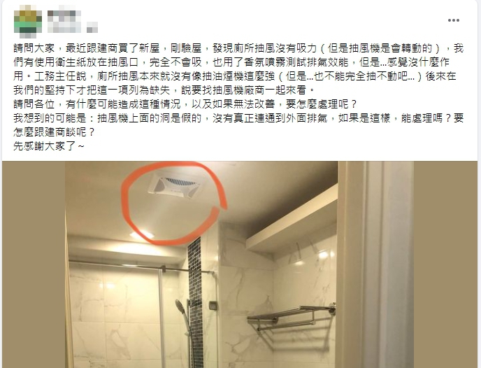網友表示購入新屋卻發現抽風機的吸力很弱。(圖/翻攝自買房知識家 買房賣房攏滴+)