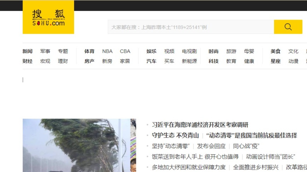 美國退市風險名單增12家陸企　入口網站搜狐上榜