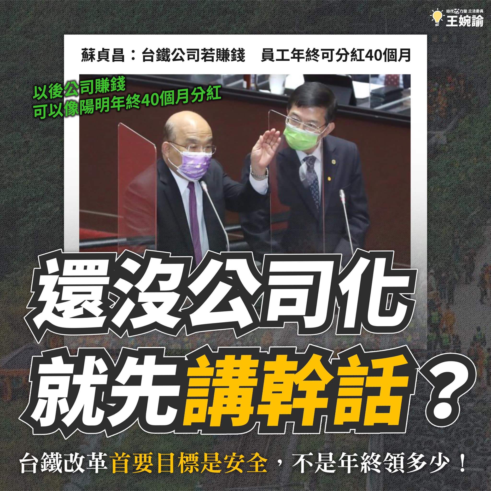 圖/翻攝自王婉諭臉書