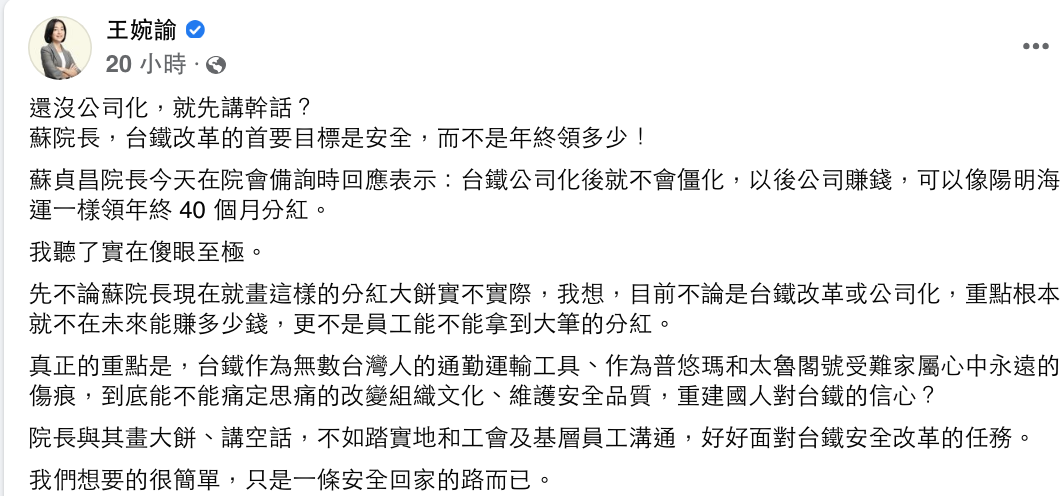圖/翻攝自王婉諭臉書