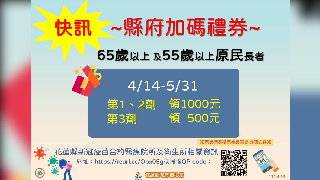 花蓮縣政府鼓勵長者踴躍接種疫苗。（圖／花蓮縣政府）
